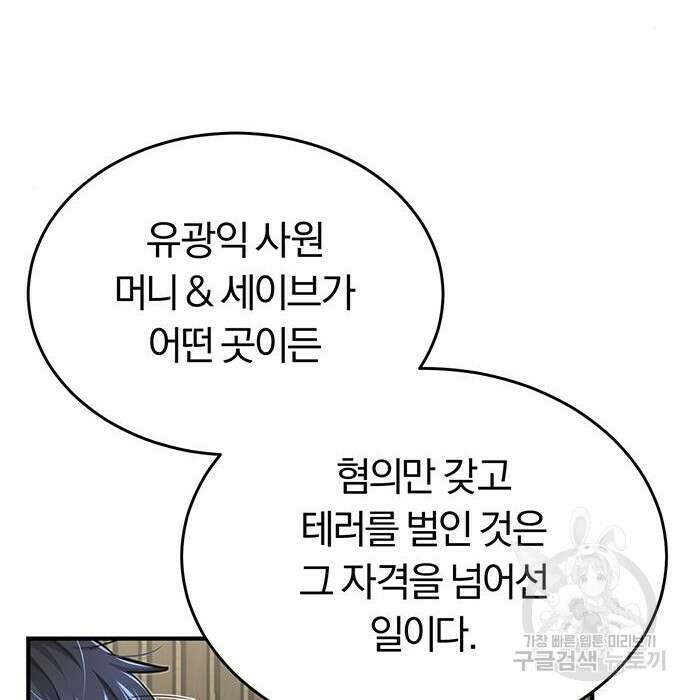 규격 외 혈통 천재 45화 8