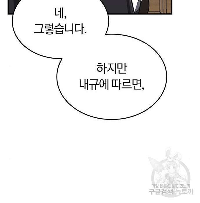 규격 외 혈통 천재 45화 10