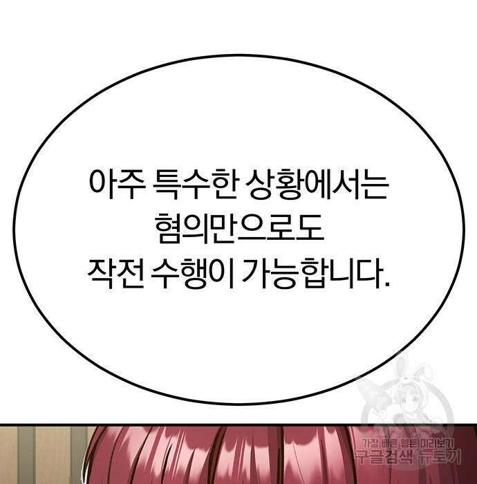 규격 외 혈통 천재 45화 11