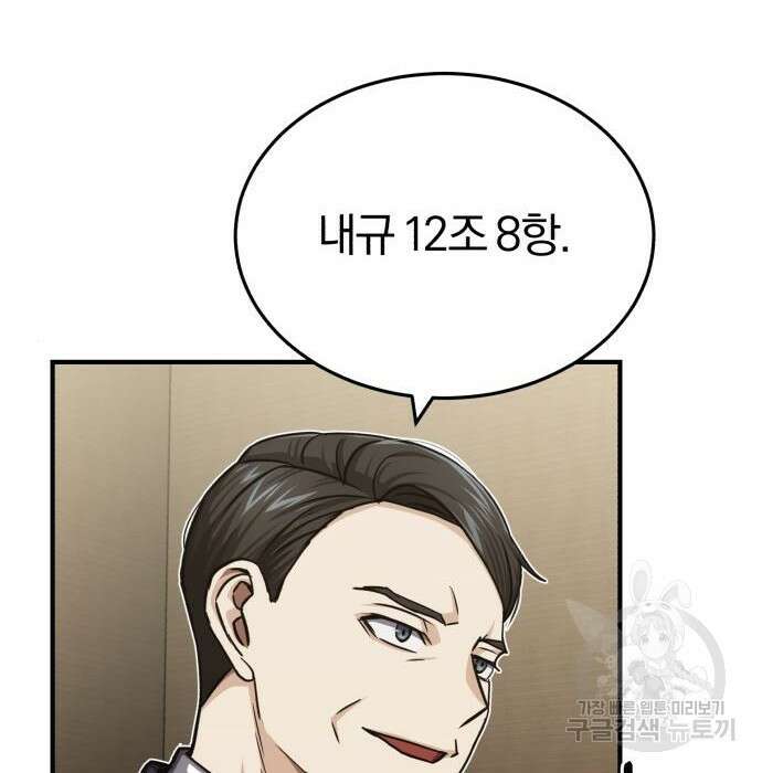 규격 외 혈통 천재 45화 13