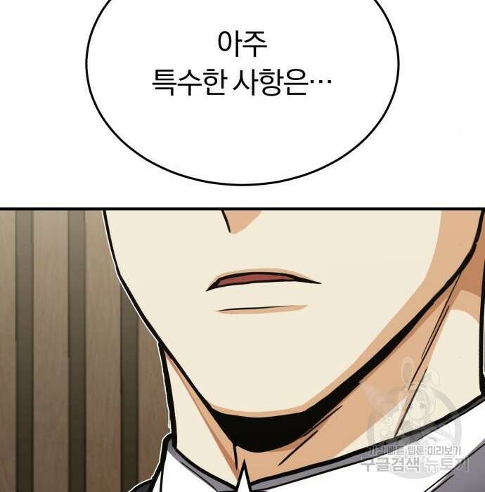 규격 외 혈통 천재 45화 15