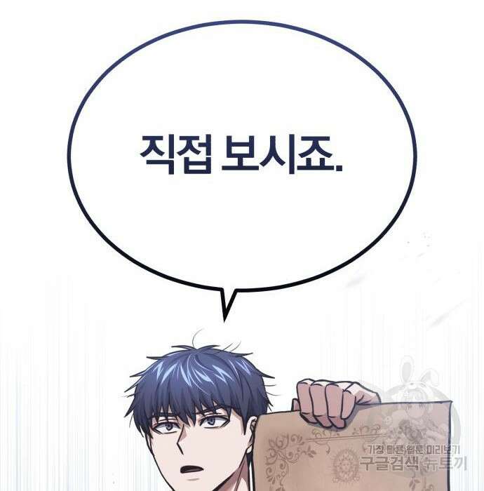 규격 외 혈통 천재 45화 17