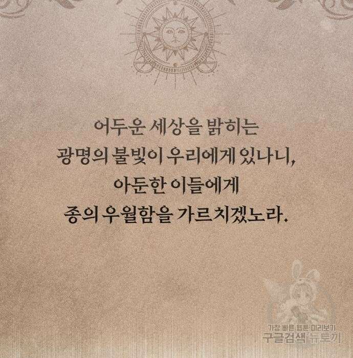 규격 외 혈통 천재 45화 20