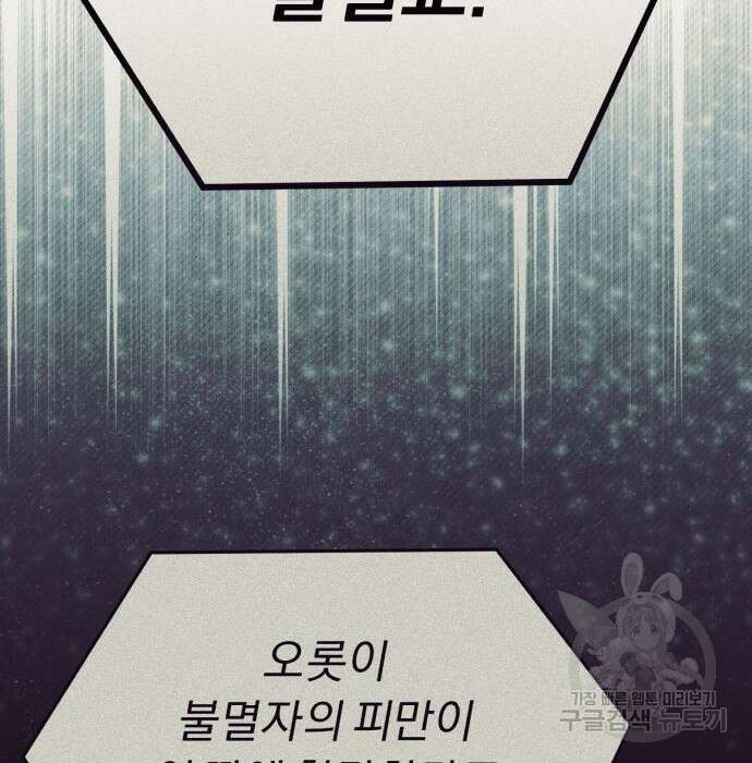 규격 외 혈통 천재 45화 22