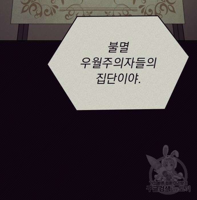 규격 외 혈통 천재 45화 24