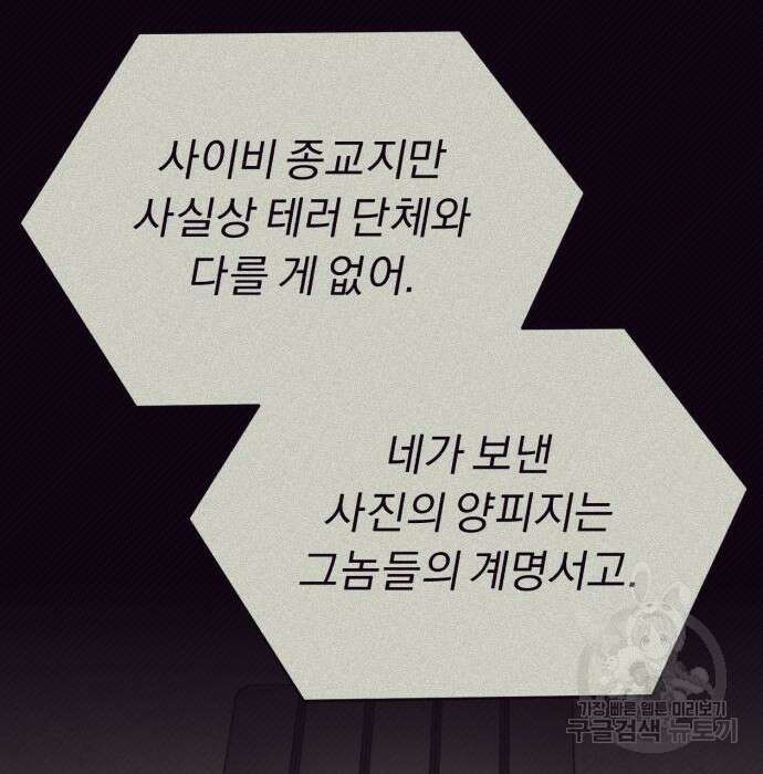 규격 외 혈통 천재 45화 25