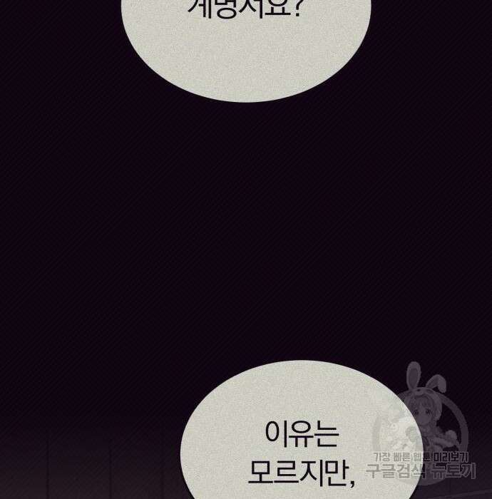 규격 외 혈통 천재 45화 27