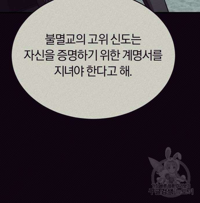 규격 외 혈통 천재 45화 29