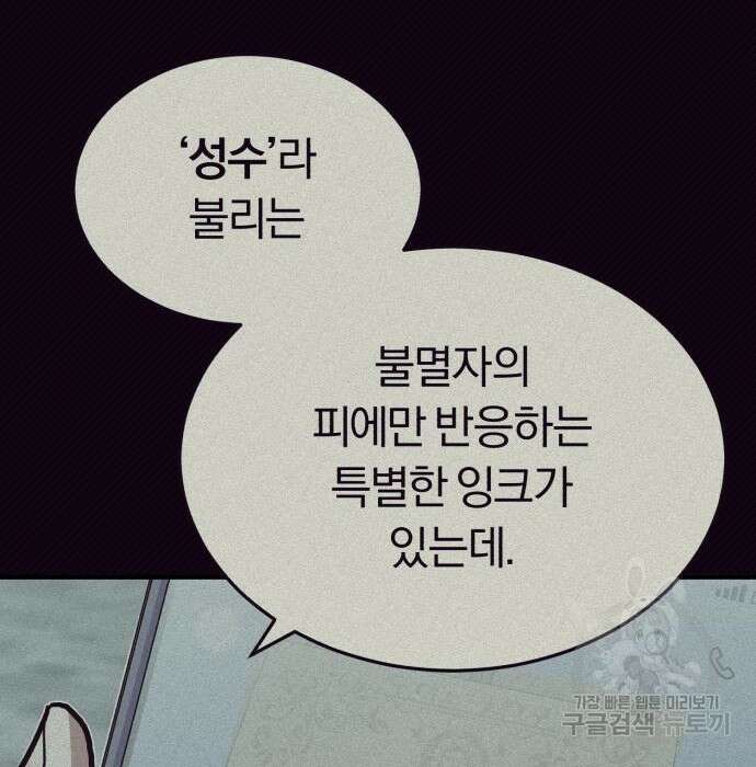 규격 외 혈통 천재 45화 30