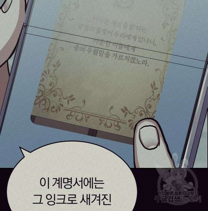 규격 외 혈통 천재 45화 31