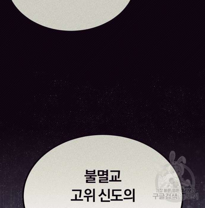 규격 외 혈통 천재 45화 32