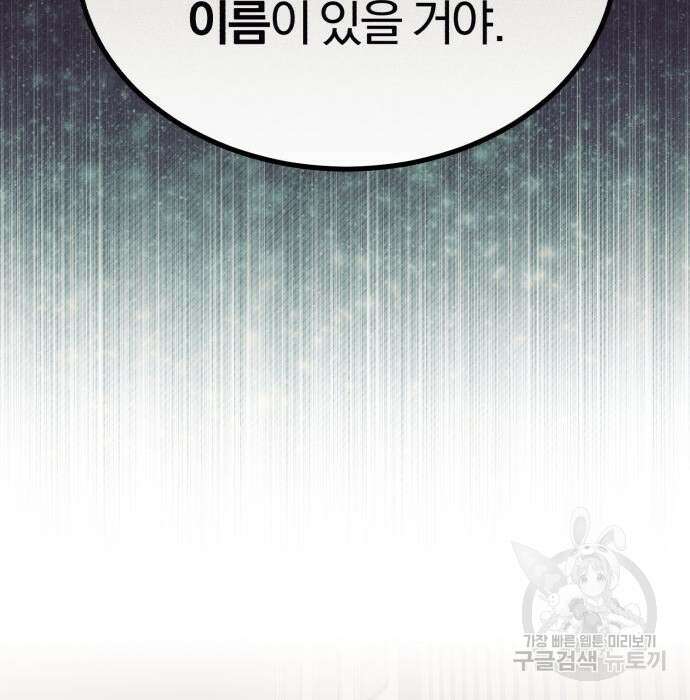규격 외 혈통 천재 45화 33