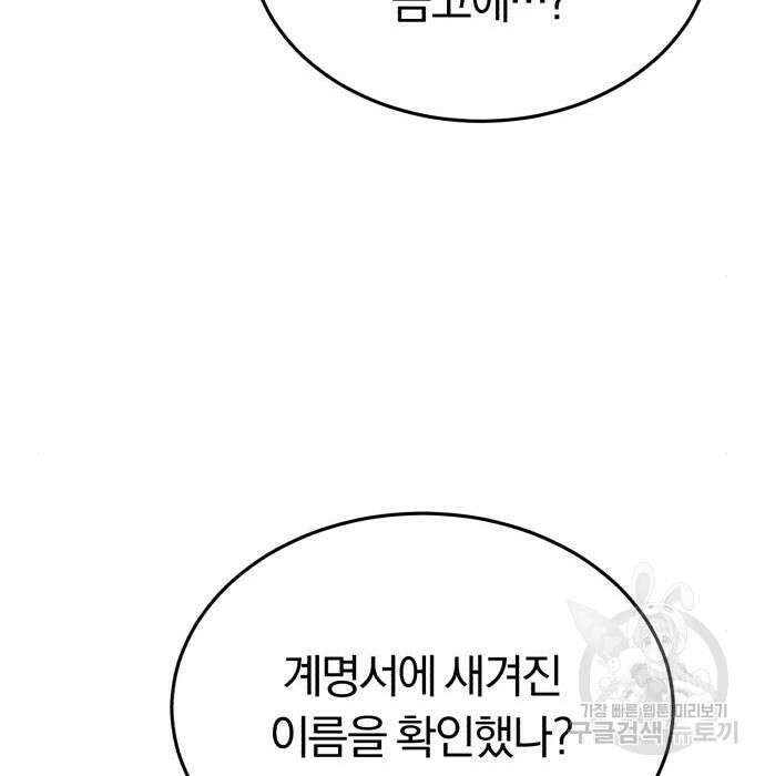 규격 외 혈통 천재 45화 35