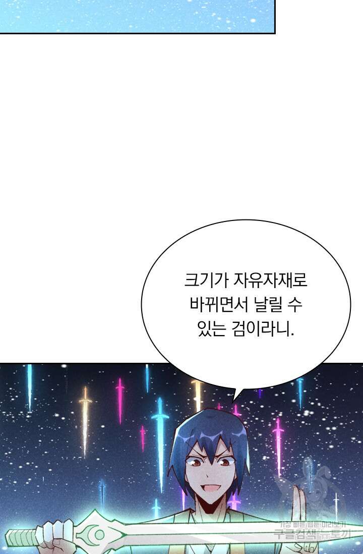 만계선종 583화 4