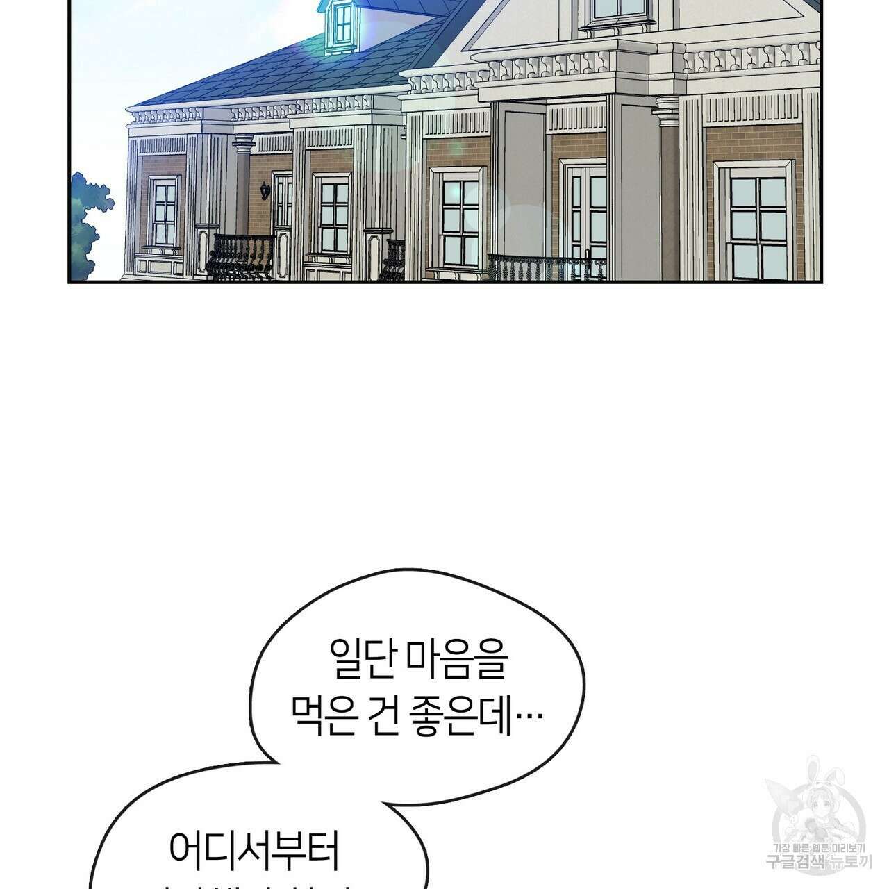 플라이 미 투 더 문 39화 2