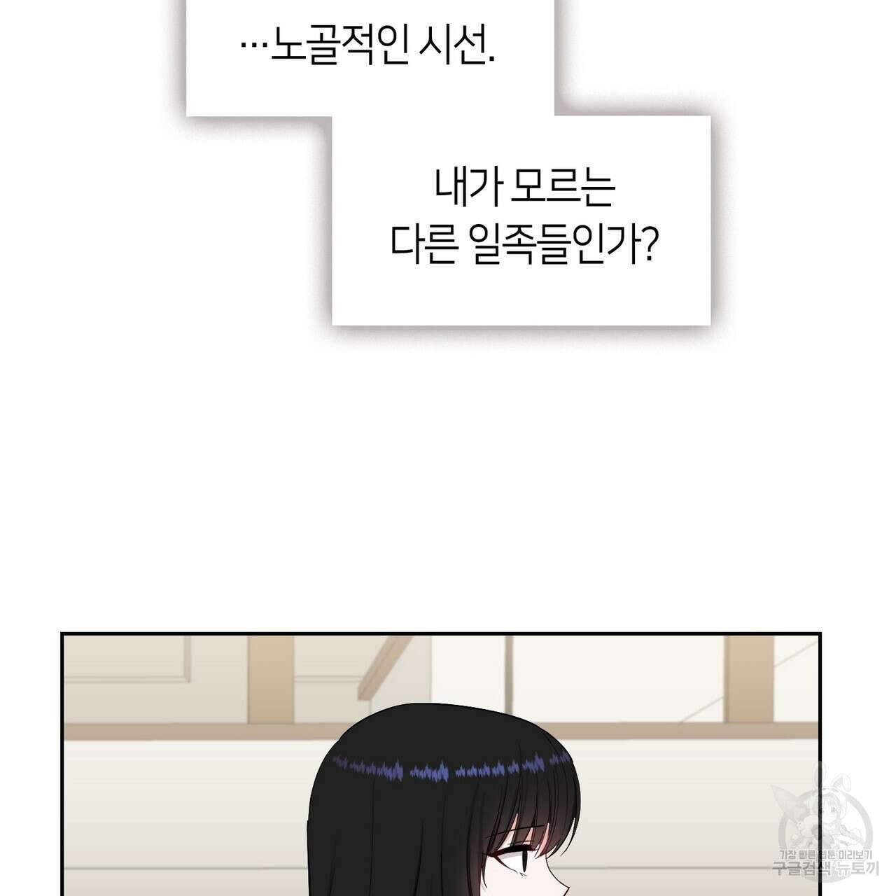 플라이 미 투 더 문 39화 8