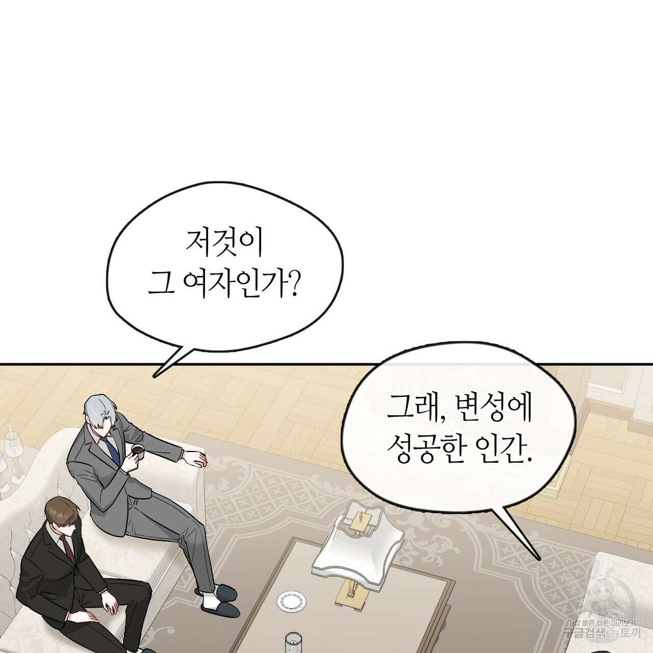 플라이 미 투 더 문 39화 11