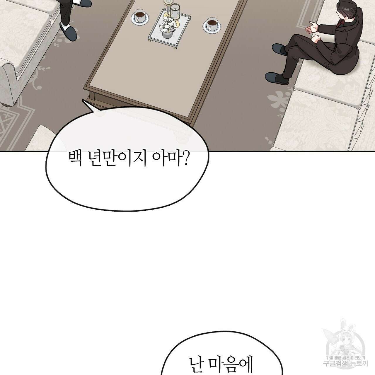 플라이 미 투 더 문 39화 12