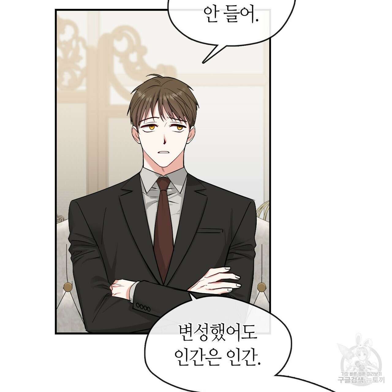 플라이 미 투 더 문 39화 13
