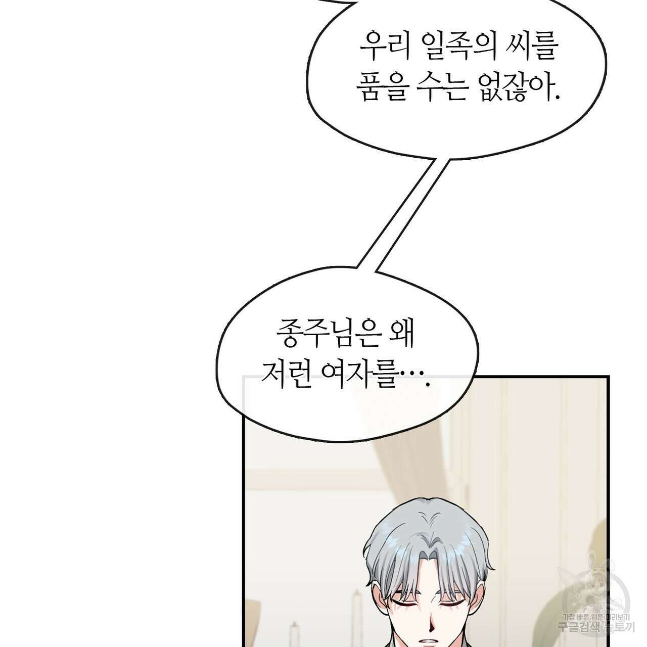 플라이 미 투 더 문 39화 14