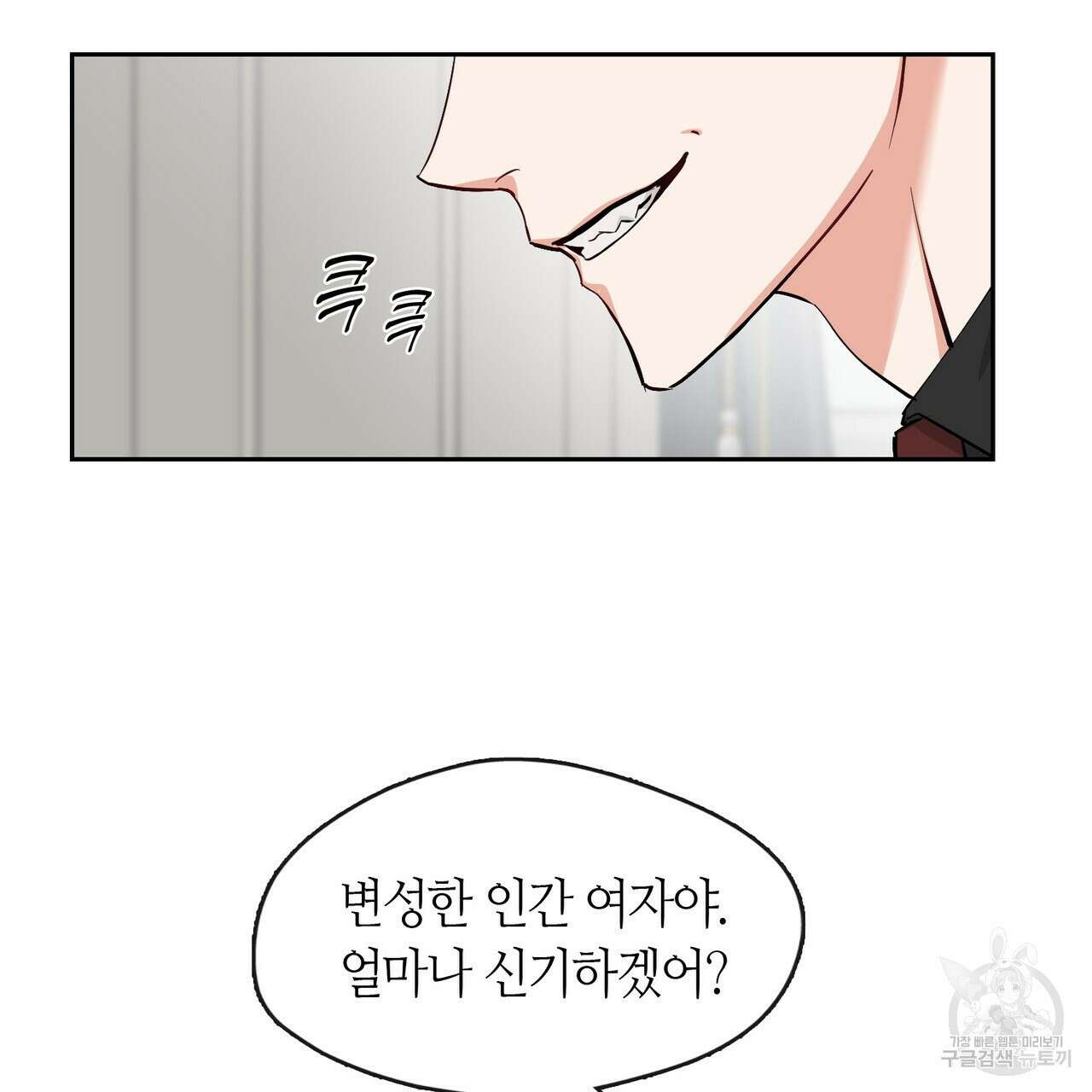 플라이 미 투 더 문 39화 16