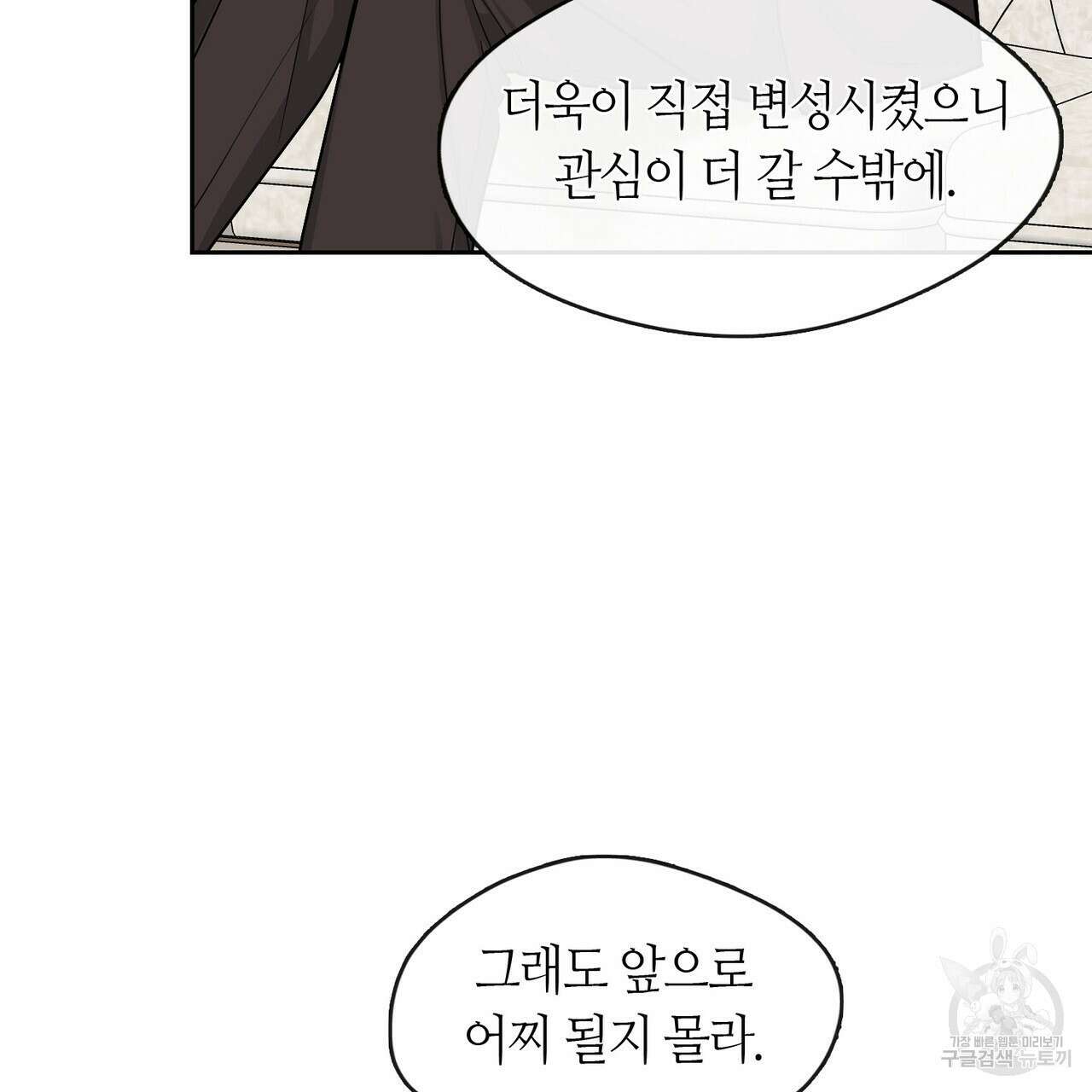 플라이 미 투 더 문 39화 18