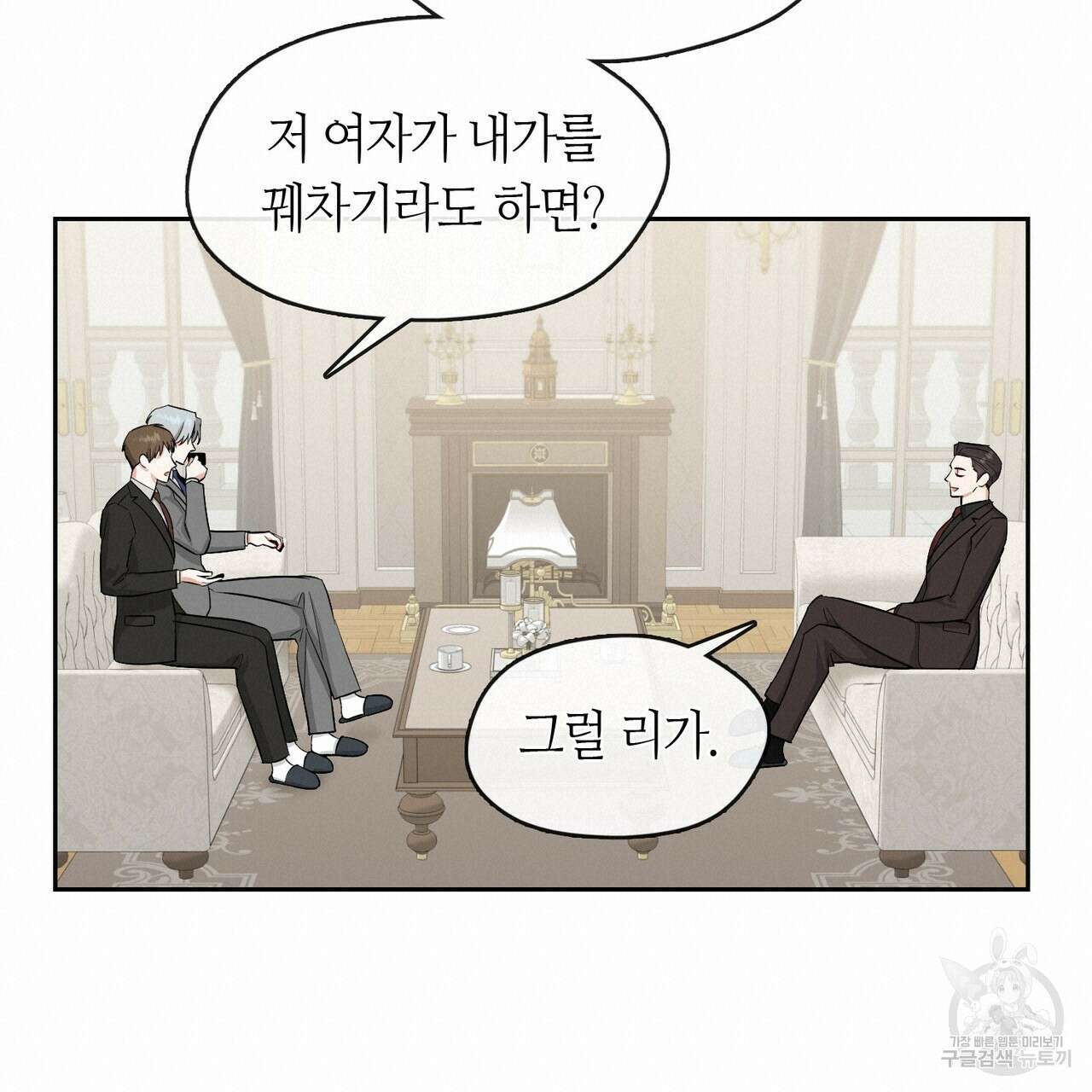 플라이 미 투 더 문 39화 19