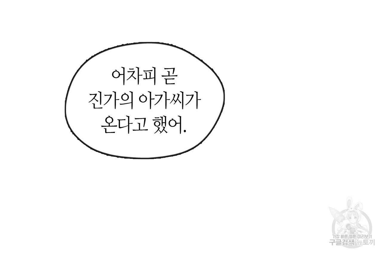 플라이 미 투 더 문 39화 20
