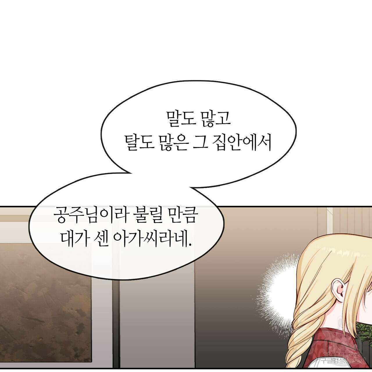 플라이 미 투 더 문 39화 21