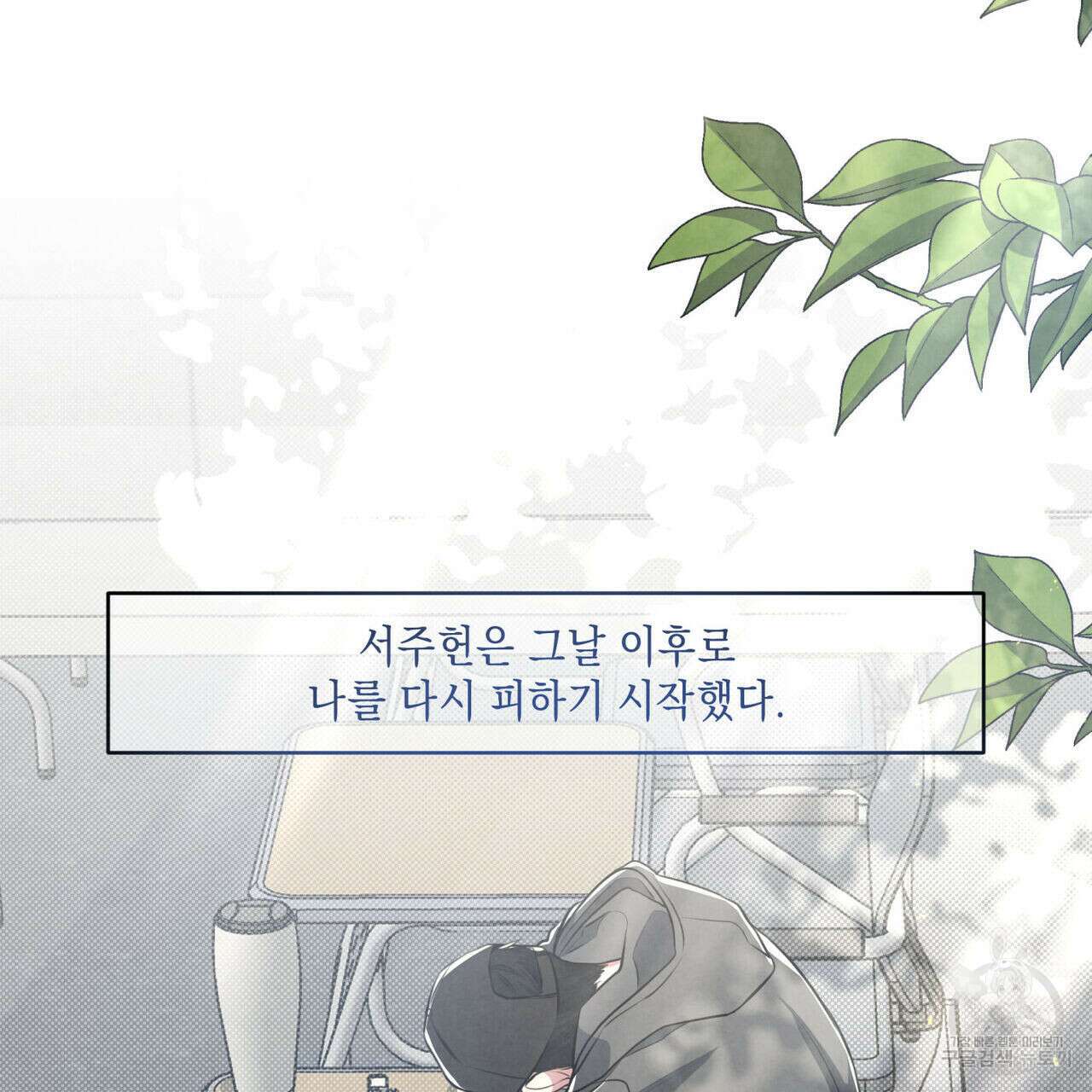 공과 사는 구분해! 18화 9