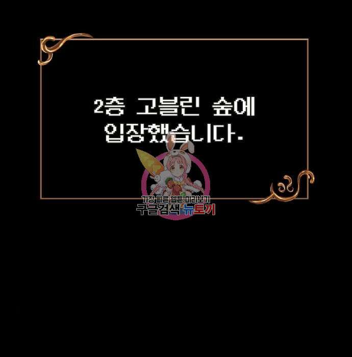 게임 속 바바리안으로 살아남기 10화 1