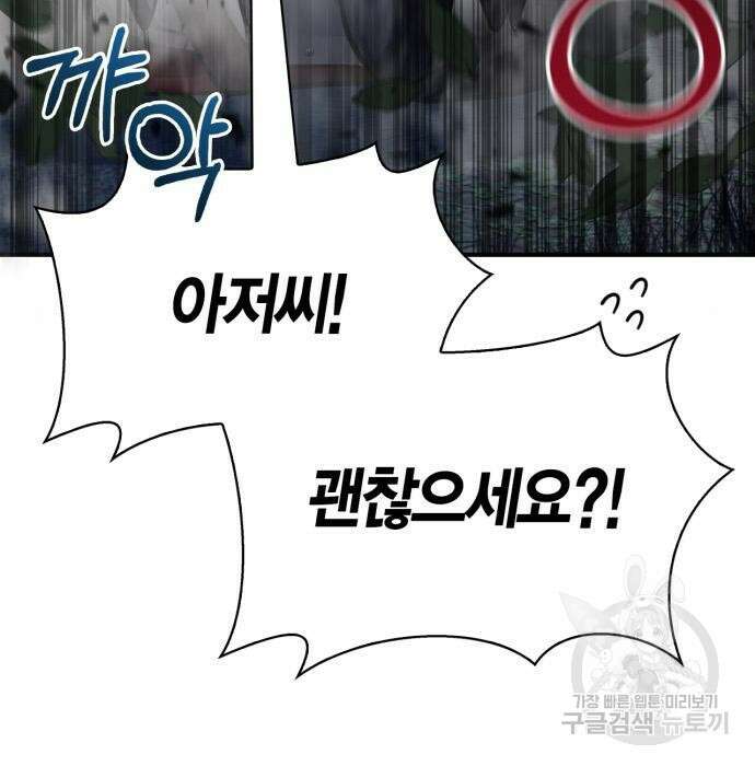 게임 속 바바리안으로 살아남기 10화 9