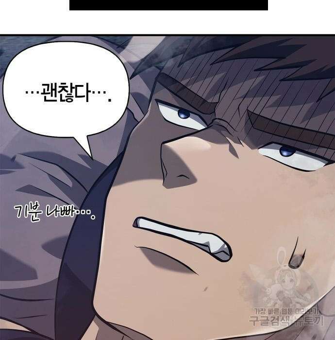 게임 속 바바리안으로 살아남기 10화 11