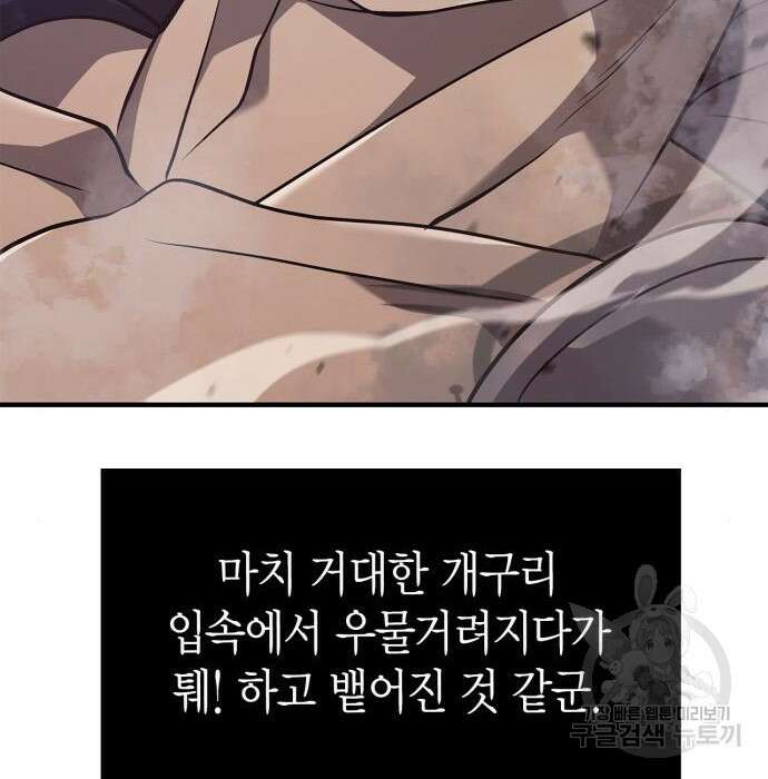 게임 속 바바리안으로 살아남기 10화 12