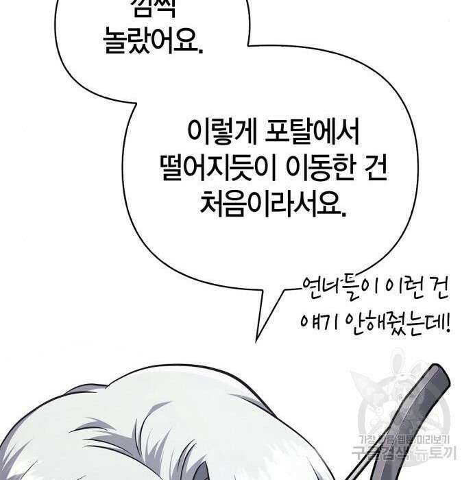 게임 속 바바리안으로 살아남기 10화 14