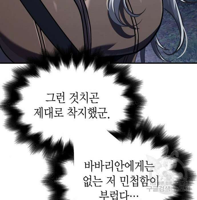 게임 속 바바리안으로 살아남기 10화 16