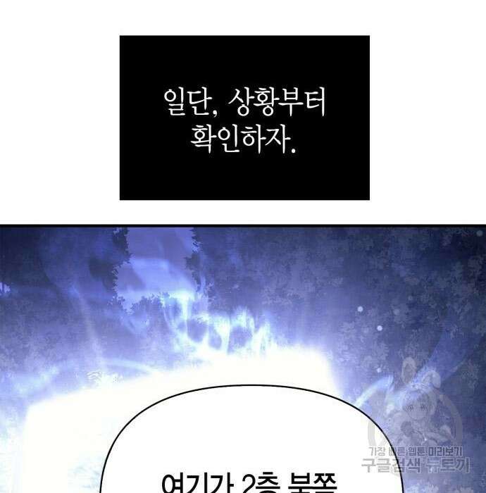 게임 속 바바리안으로 살아남기 10화 18