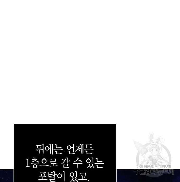 게임 속 바바리안으로 살아남기 10화 21