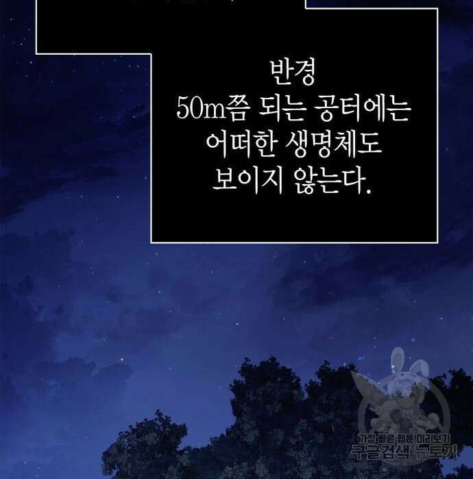 게임 속 바바리안으로 살아남기 10화 22
