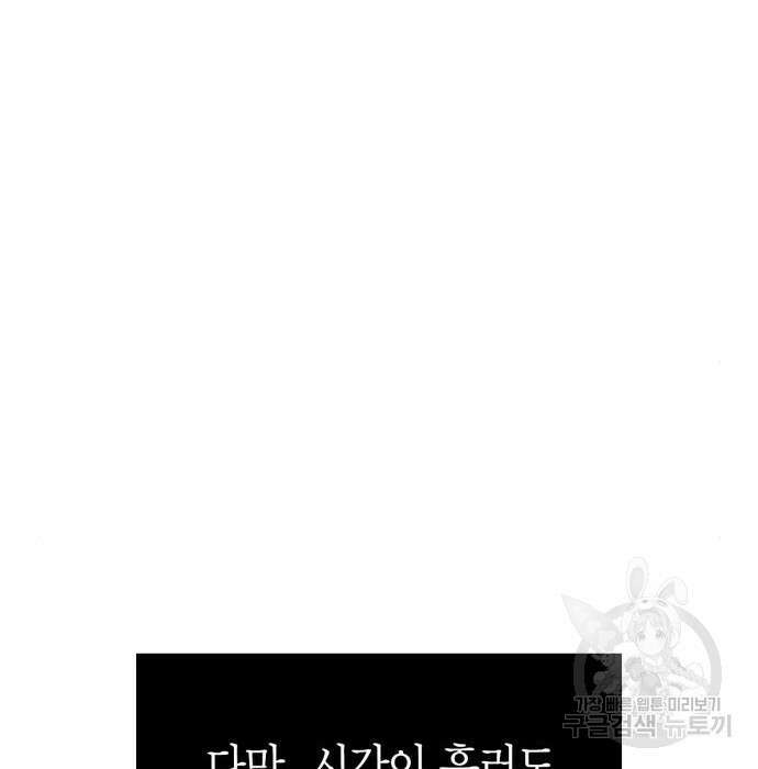 게임 속 바바리안으로 살아남기 10화 25