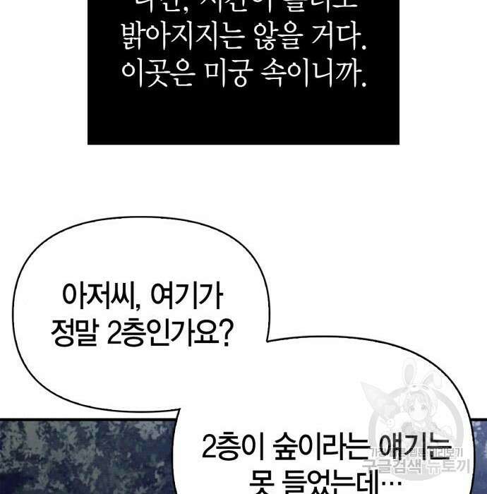 게임 속 바바리안으로 살아남기 10화 26