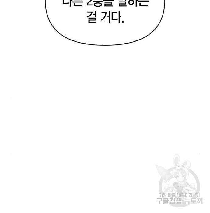 게임 속 바바리안으로 살아남기 10화 29