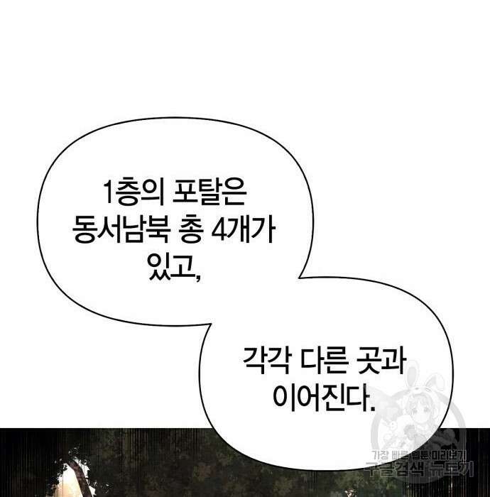 게임 속 바바리안으로 살아남기 10화 30