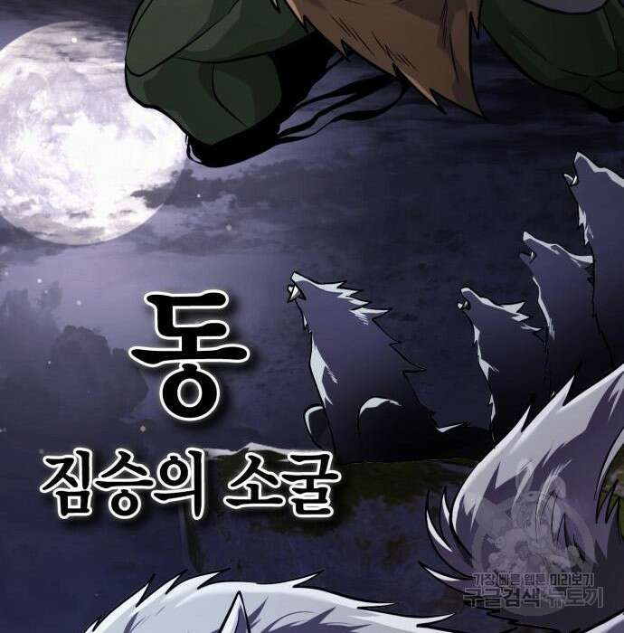 게임 속 바바리안으로 살아남기 10화 33