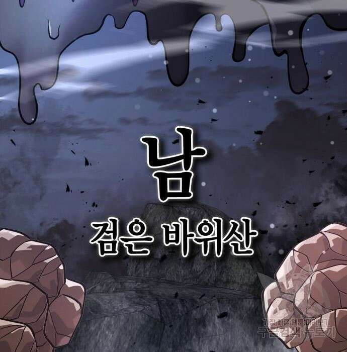 게임 속 바바리안으로 살아남기 10화 37