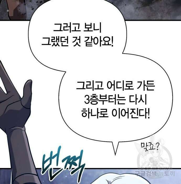 게임 속 바바리안으로 살아남기 10화 40