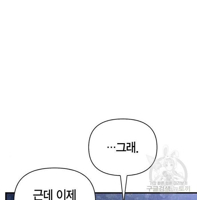 게임 속 바바리안으로 살아남기 10화 42