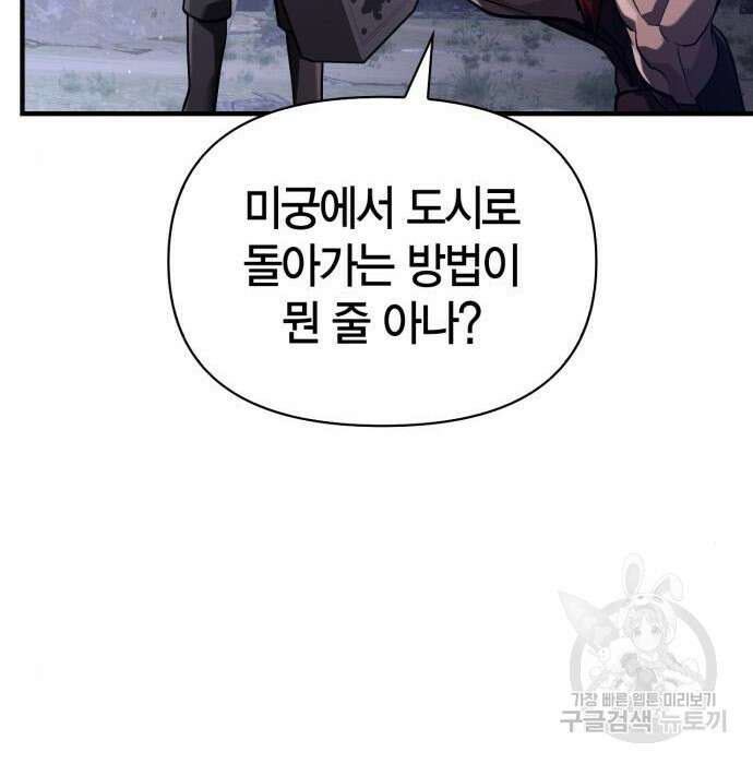 게임 속 바바리안으로 살아남기 10화 44