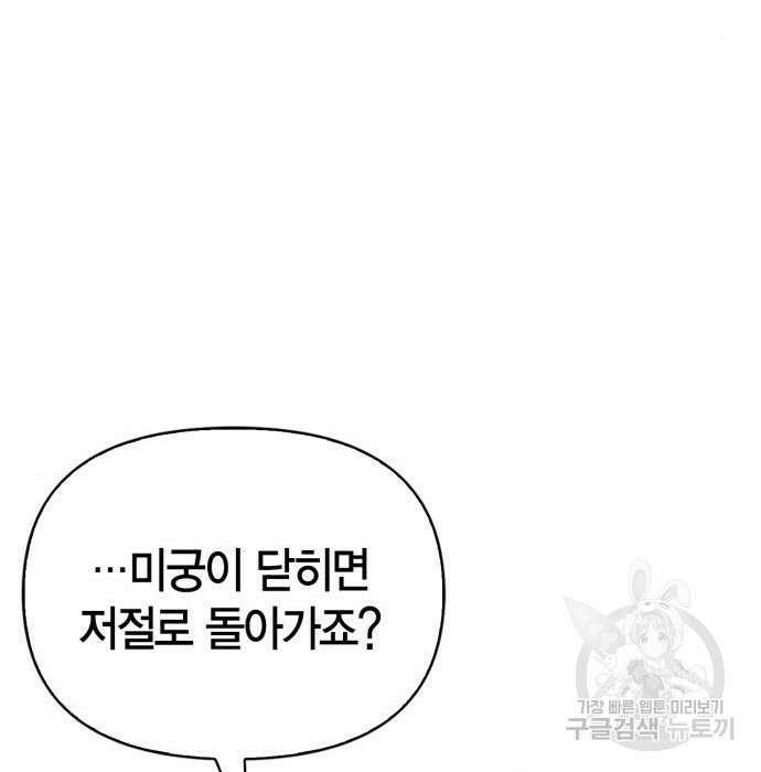 게임 속 바바리안으로 살아남기 10화 45