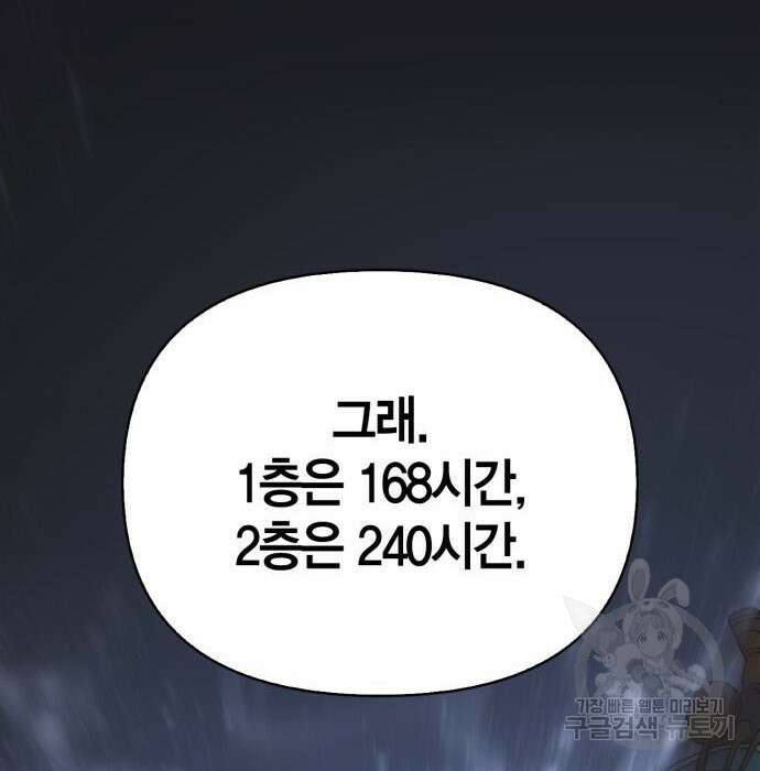 게임 속 바바리안으로 살아남기 10화 48